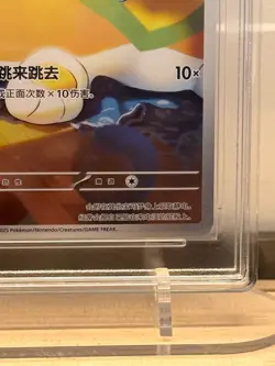 Pokemon Joltik 132/129 Full Art Rare CSV5C 2025 RPA 10 Pristine Chinese Card - Image 5