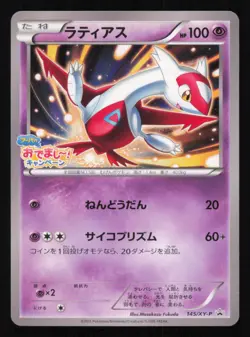 Latias 145/XY-P Black Star Promo Hoopa Lottery Prize Japanese Pokemon card - Image 1