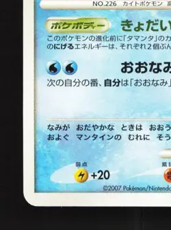 Mantine DPBP#284 Unlimited LP Secret of the Lakes Japanese Pokemon Card TCG - Image 2