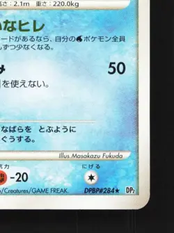 Mantine DPBP#284 Unlimited LP Secret of the Lakes Japanese Pokemon Card TCG - Image 3