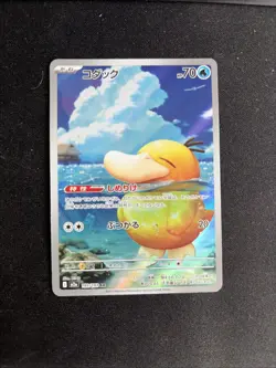 Psyduck AR 199/193 Mega Dream Pack Fresh Mint Near Mint Japanese Pokemon Card - Image 1