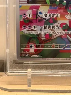 Pokemon Kirlia 133/128 Full Art Rare CSV2C 2025 RPA 10 Pristine Chinese Card - Image 4