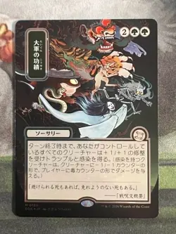 Triumph of the Hordes - Silver Scroll Foil - Japanese Secrets of Strixhaven - Image 1