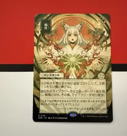 Magic: The Gathering Crop Rotation (JP Alternate Art) SOA R 0116 - Image 1