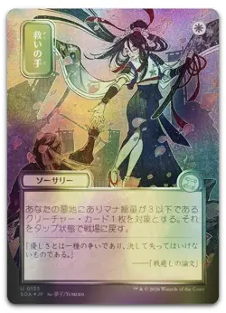 Helping Hand (JP Alternate Art) (Silver Scroll Foil) NM Secrets of Strixhaven: M - Image 1