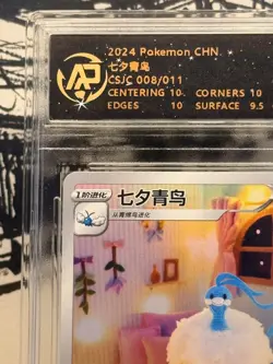 Pokemon Altaria 008/011 Full Art Rare CSJC 2024 RPA 10 Pristine Chinese Card - Image 2