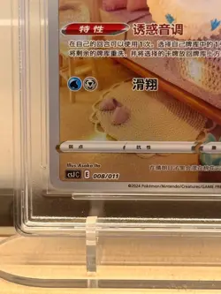 Pokemon Altaria 008/011 Full Art Rare CSJC 2024 RPA 10 Pristine Chinese Card - Image 4