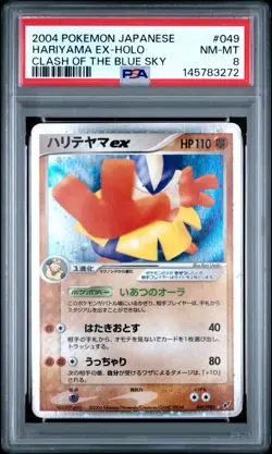 Pokemon PSA 8 Hariyama Ex #049 Holo Clash Of The Blue Sky 2004 Japanese - Image 2