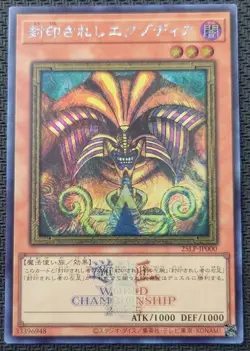 Yugioh Exodia the Forbidden One 25LP-JP000 Secret Rare with Logo Japanese NM - Image 1