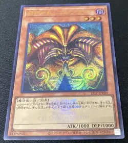 Yugioh Exodia the Forbidden One 25LP-JP000 Ultra Rare with Logo Japanese NM - Image 1