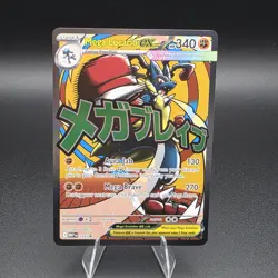 Mega Lucario Ex (033) (MAR) Promo Pokemon Ascended Heroes Poster Collection - Image 1