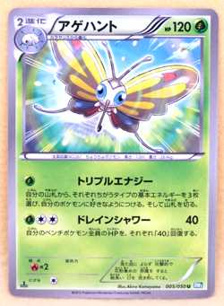 Beautifly 1st Edition 2012 BW5 005/050 U Nintendo Pokemon Card Japanese F/S - Image 1