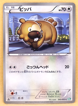Bidoof 2012 1st Edition Vintage BW5 045/050 Nintendo Pokemon Card Japanese F/S - Image 1