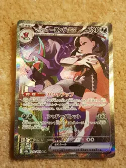 Japanese Pokemon Card 243/193 Marnie's Grimmsnarl ex SAR M2a Full Art Rare Holo - Image 1
