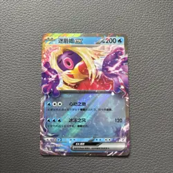 Jynx ex 124/165 sv2a Pokemon 151 Chinese Pokemon Card - Image 1
