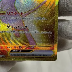 Mew EX UR Pokemon Card Game 151 SAR - Image 5