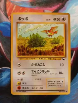 Pidgey Vending Machine Cards Series 1 (Blue) Regular (Japanese) - Image 1