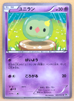 Solosis 2010 BW1 025/053 C Gamefreak Nintendo Pokemon Card Japanese F/S - Image 1