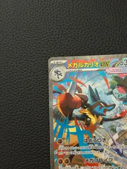 Pokemon Card Game Mega Lucario ex SAR 088/063 Mega Brave M1L JP - Image 5