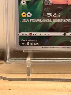 Pokemon Pikachu 001/024 Full Art CSDC 2023 RPA 10 Pristine Chinese Card - Image 4