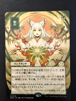Crop Rotation (JP Alternate Art) R Secrets of Strixhaven: non-foil - Image 1