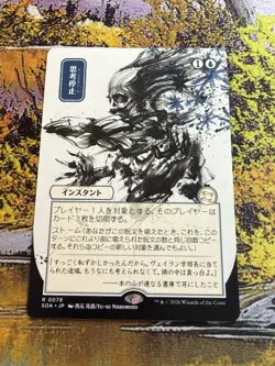 Brain Freeze - Japanese Alternate Art Secrets of Strixhaven MTG - Image 1