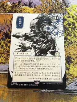 Brain Freeze - Japanese Alternate Art Secrets of Strixhaven MTG - Image 2