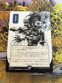 Brain Freeze - Japanese Alternate Art Secrets of Strixhaven MTG - Image 3