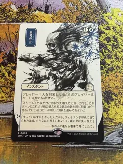 Brain Freeze - Japanese Alternate Art Secrets of Strixhaven MTG - Image 4