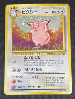 Clefable No. 036 Pokemon Vintage Japanese Holo Rare Jungle 1997 NM - Image 1