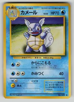 Wartortle NO. 008 Uncommon Base Set Pokemon Japanese LP - Image 1