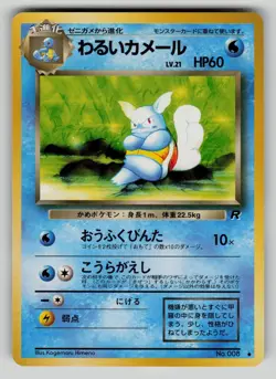 Dark Wartortle NO. 008 Uncommon Team Rocket Pokemon Japanese LP - Image 1