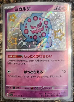 Pokemon 2023 Japanese Shiny Treasure Ex Spiritomb 263 NM or better - Image 1