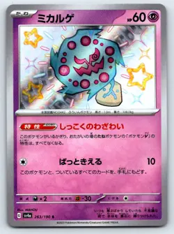 Pokemon Spiritomb SV4a: Shiny Treasure ex #263/190 [Near Mint or Better] - Image 1