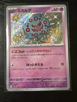 Pokemon TCG Shiny Spiritomb Japanese 263/190 Shiny Treasure Ex Holo - Image 1