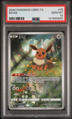 2025 POKEMON SIMPLIFIED CHINESE CBB2 C-GEM PACK VOL 2 #15 EEVEE PSA 10 - Image 1