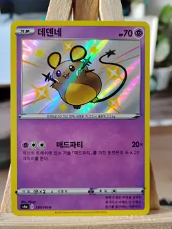 Dedenne 250/190 Korean Version Holo NM Pokemon Tcg - Image 1