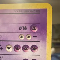 Pokemon Rocket's Mewtwo Challenge from the Darkness Holo Japanese Card No.150 - Image 5