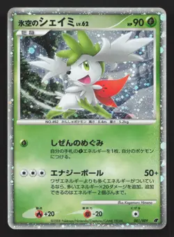 Icy Sky's Shaymin 001/009 11th Movie Set LP Japanese Pokemon Card TCG - Image 1