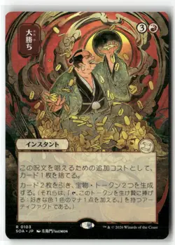 Big Score Mystical Archive JP Secrets of Strixhaven MTG MAGIC REGULAR NM 0103 - Image 1