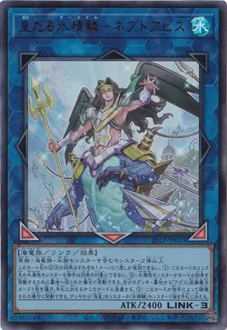 Mermail King - Neptabyss 25LP-JP013 Ultra Rare Yugioh Japanese - Image 1