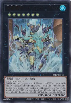Poseidra Abyss, the Atlantean Dragon Lord 25LP-JP012 Ultra Rare Yugioh Japanese - Image 1