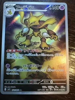 Alakazam AR 071/063 M1S Mega Symphonia - Pokemon Card Japanese MEGA - Image 1