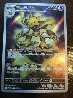 Alakazam AR 071/063 M1S Mega Symphonia - Pokemon Card Japanese MEGA - Image 2