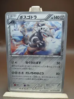 HP Aggron - Megalo Cannon BW9 050/076 Japanese Pokemon Card - Image 1