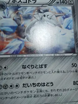 HP Aggron - Megalo Cannon BW9 050/076 Japanese Pokemon Card - Image 2