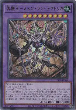 Mementomictlan Tecuhtlica - Creation King 25LP-JP009 Ultra Rare Yugioh Japanese - Image 1