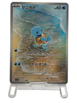 Pokemon Cards - Squirtle AR 170/165 Sv2a Pokemon Card 151 (JP) - Image 2