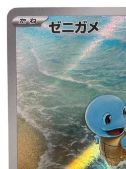 Pokemon Cards - Squirtle AR 170/165 Sv2a Pokemon Card 151 (JP) - Image 3