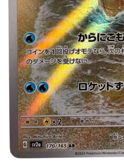 Pokemon Cards - Squirtle AR 170/165 Sv2a Pokemon Card 151 (JP) - Image 5